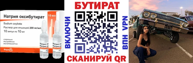 БУТИРАТ BDO  Сланцы 