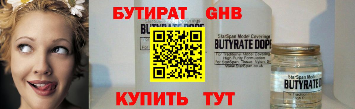 БУТИРАТ 99%  Вход с VPN  Сланцы 
