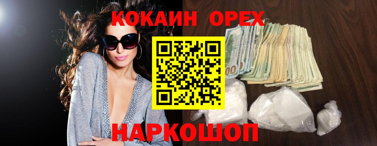 Cocaine  Вход с VPN  Сланцы  COCAIN Перу 