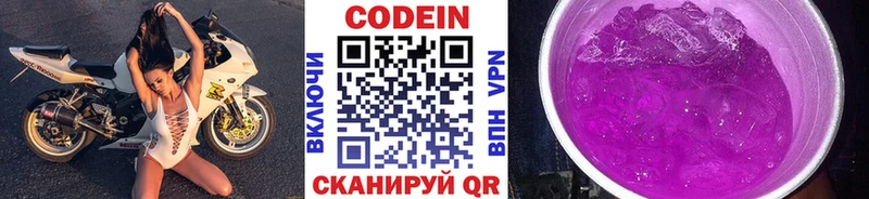 Кодеиновый сироп Lean Purple Drank  Сланцы 