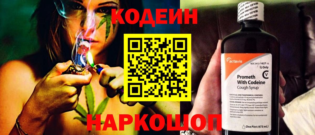 Сланцы  сколько стоит  Вход с VPN  Кодеин напиток Lean (лин) 