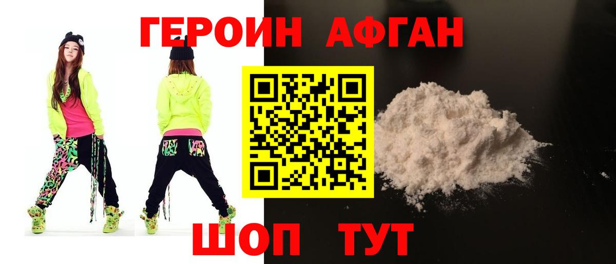 ГЕРОИН белый  Вход с VPN  ГЕРОИН  Сланцы 