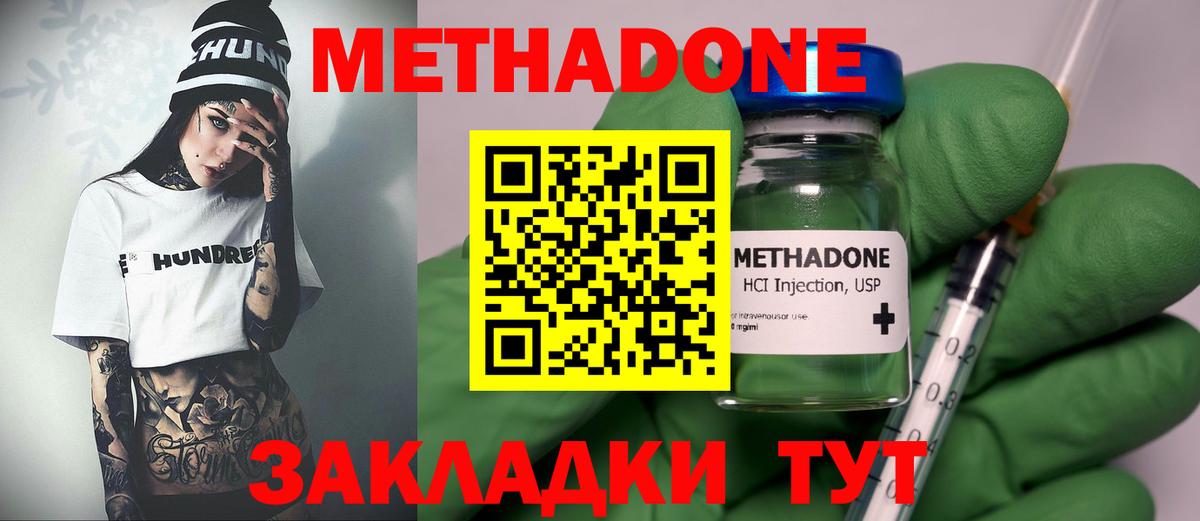 МЕТАДОН кристалл Сланцы